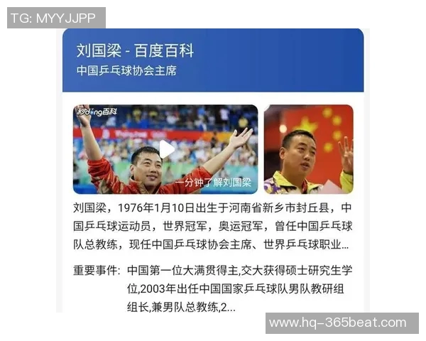 篮球乒乓球足球明星的传奇故事与辉煌成就全解析